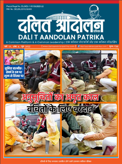 dalit aandolan patrika july 2022